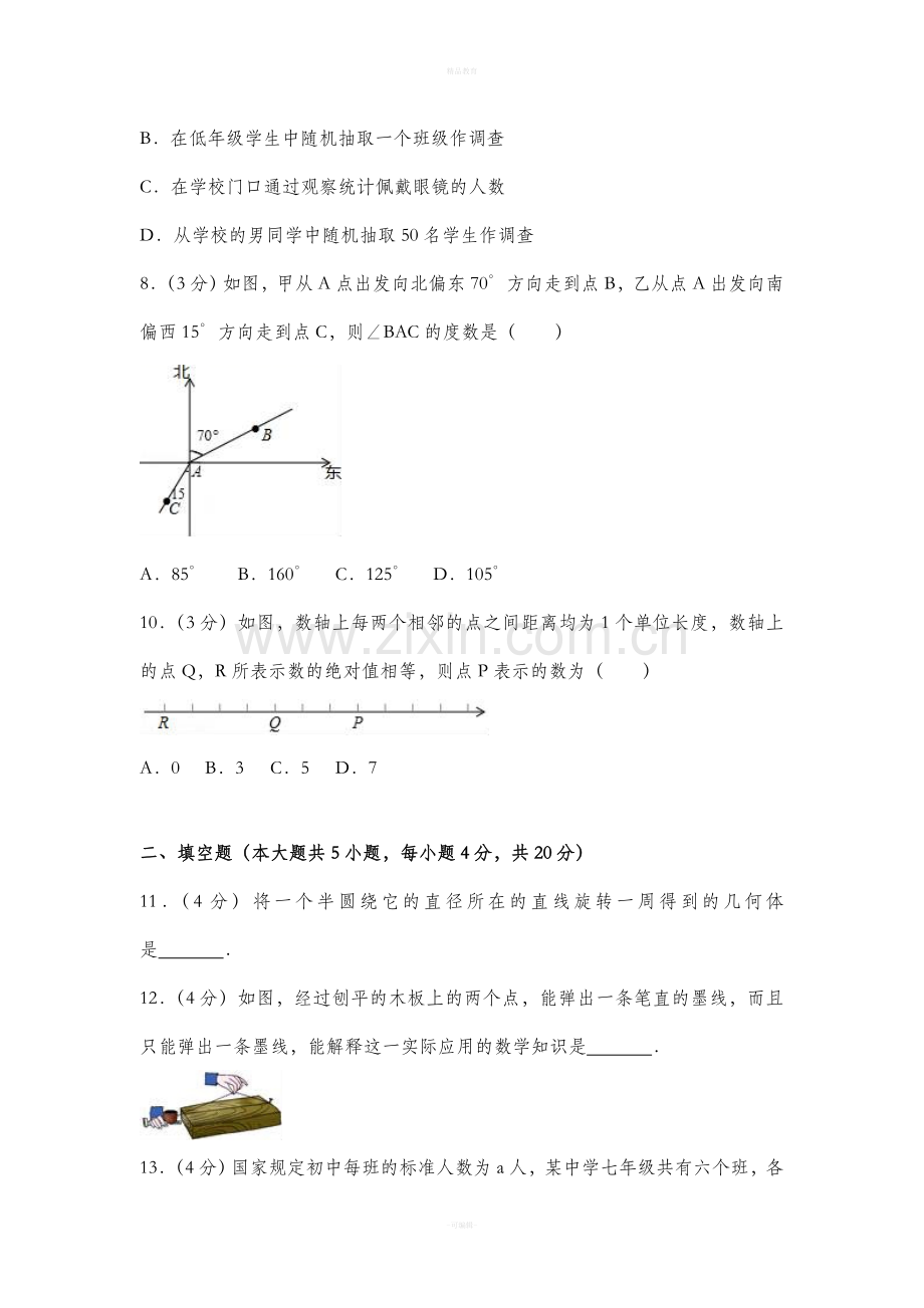 七年级上册期末数学试卷.doc_第2页