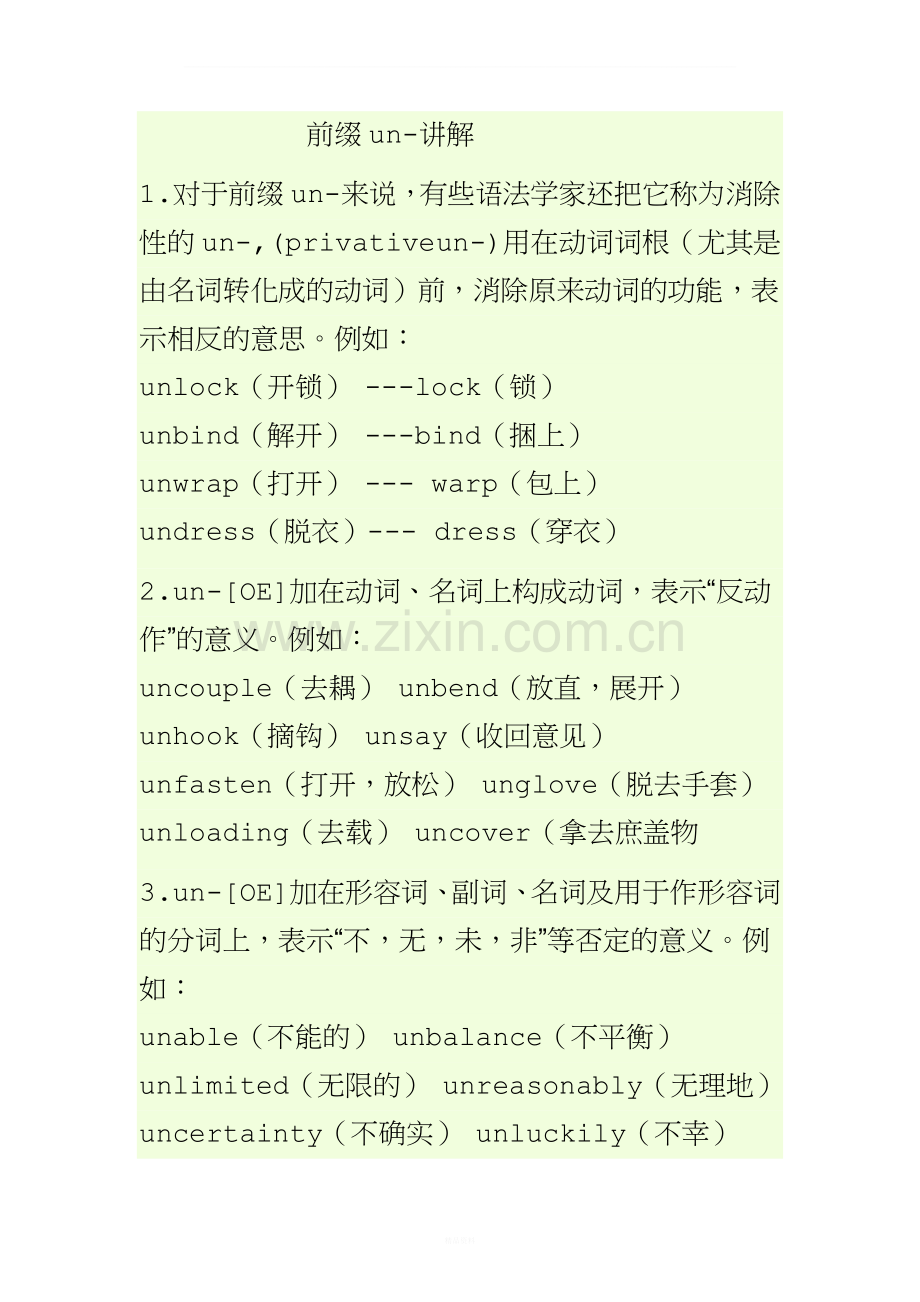 对于前缀un讲解.doc_第1页