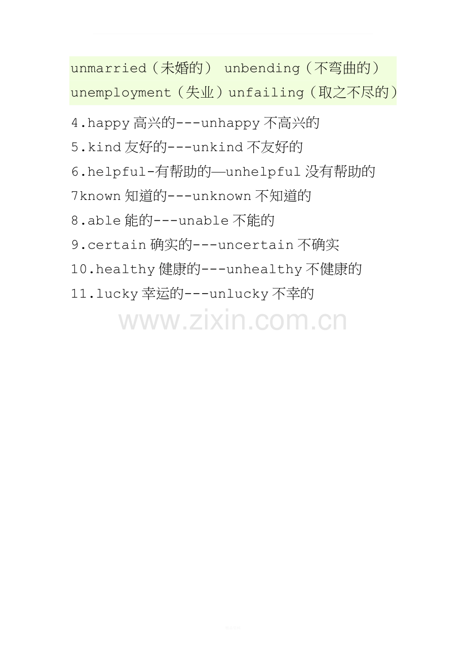 对于前缀un讲解.doc_第2页