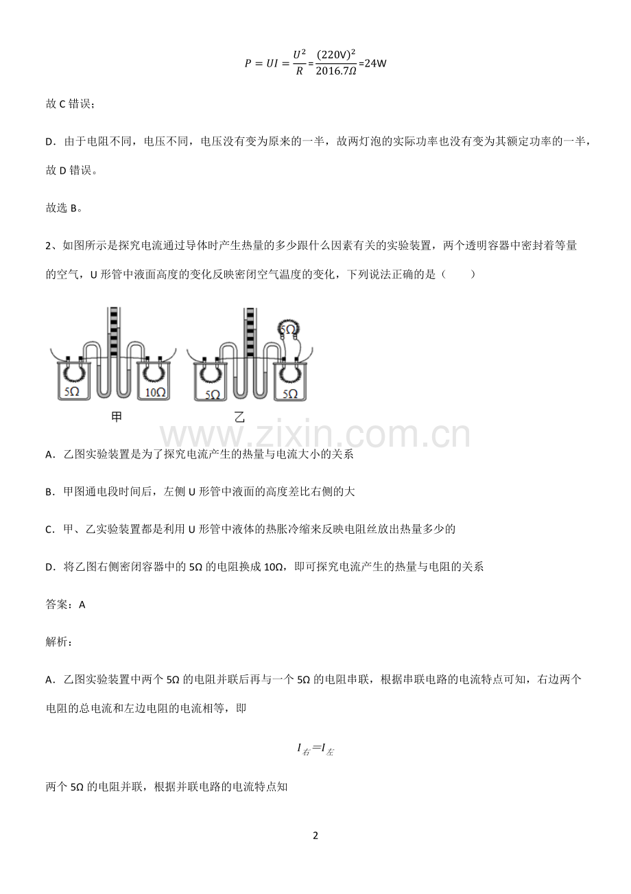 人教版九年级物理电功率常考点.pdf_第2页
