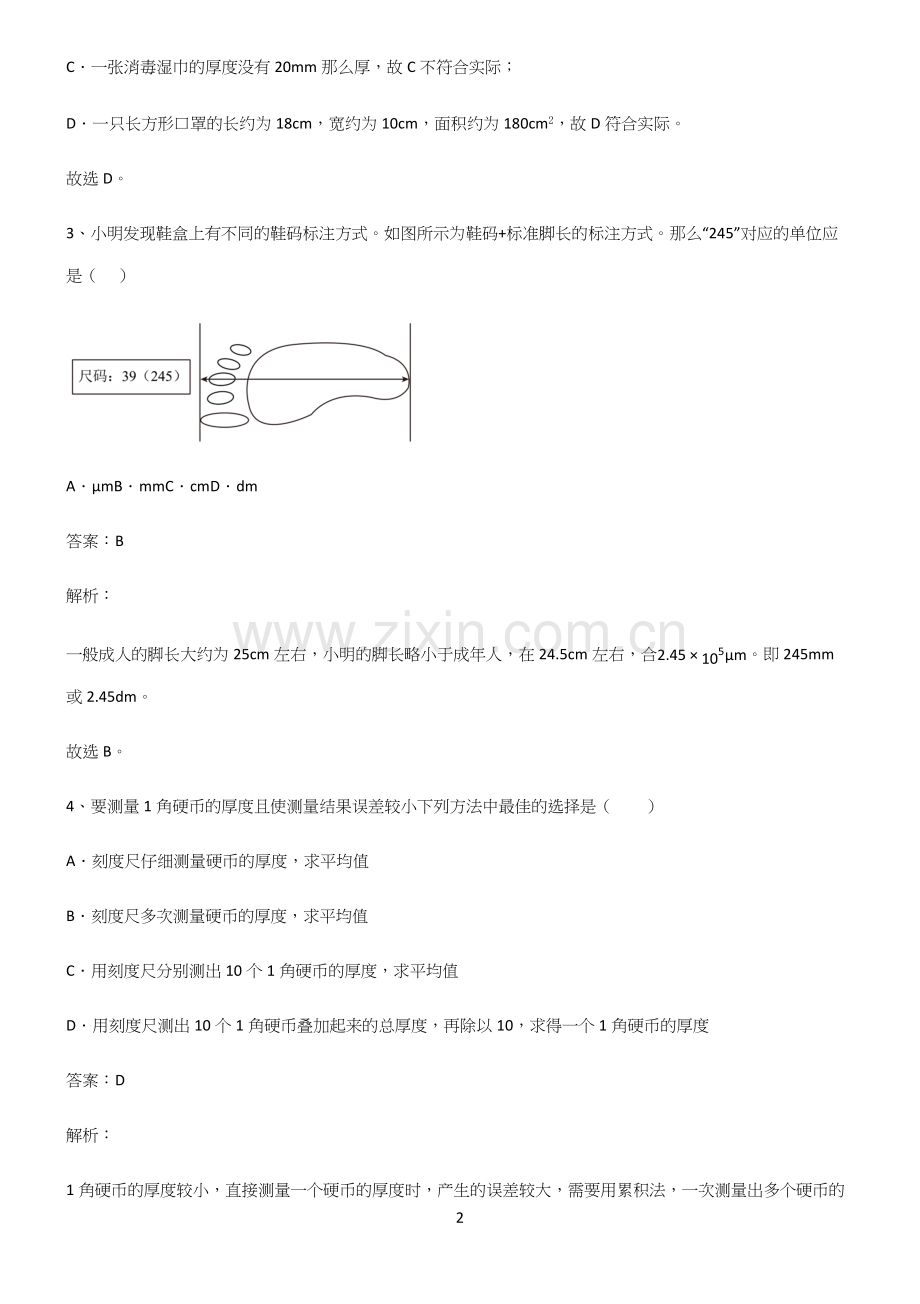 人教版八年级物理长度与时间的测量经典大题例题.docx_第2页