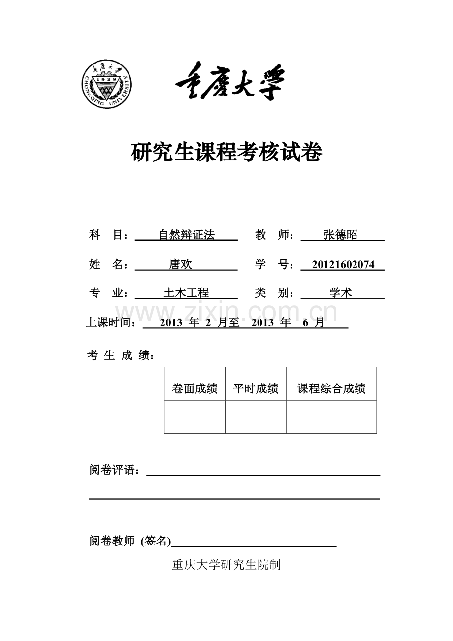 土木工程师的社会责任.doc_第1页
