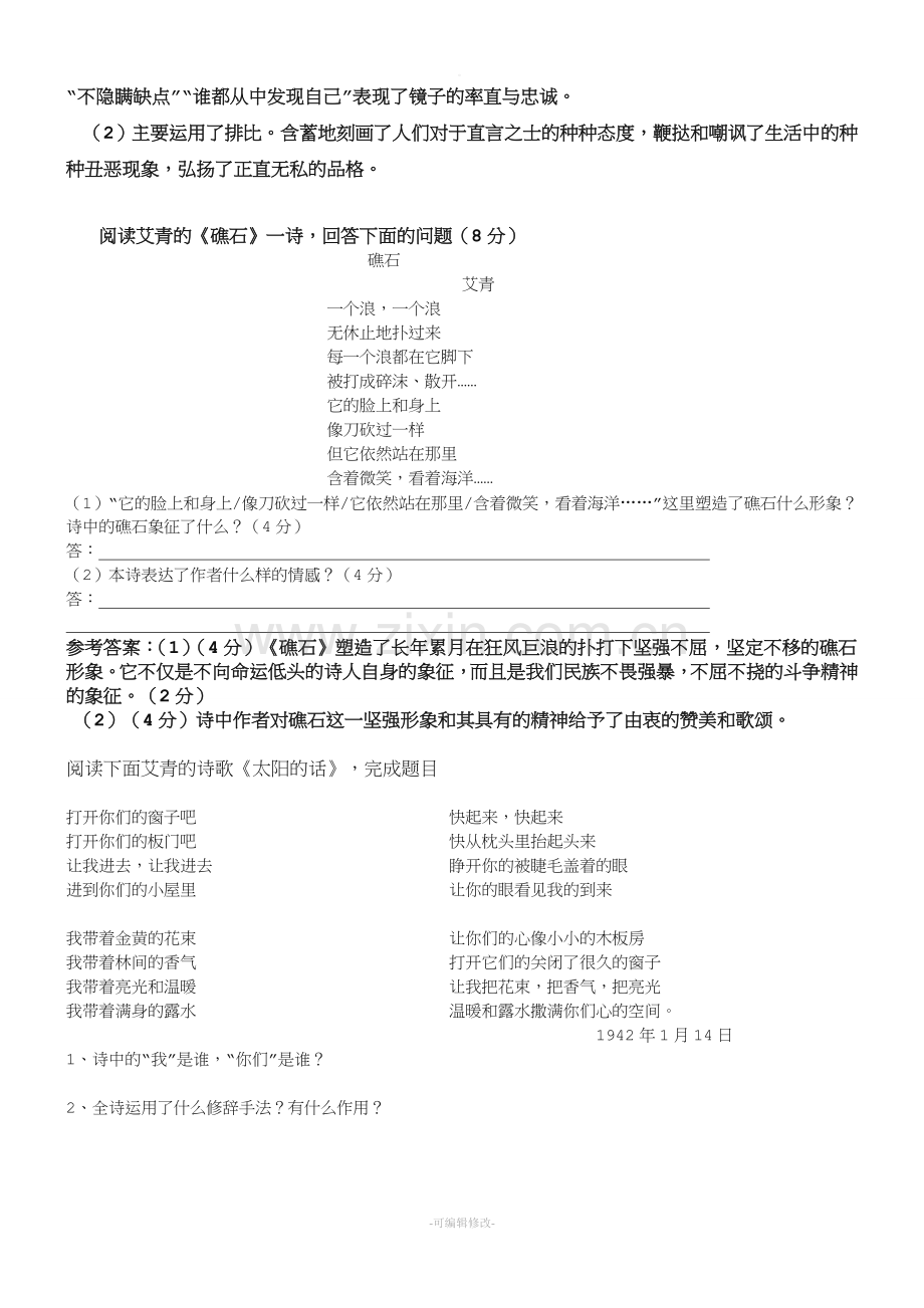 现代诗阅读题.doc_第2页