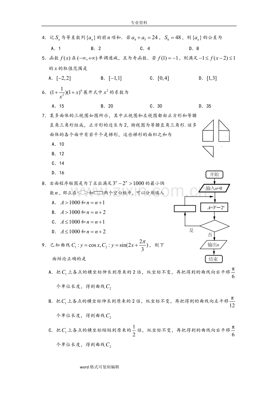 2017年普通高等学校招生全国统一考试理科数学.doc_第2页