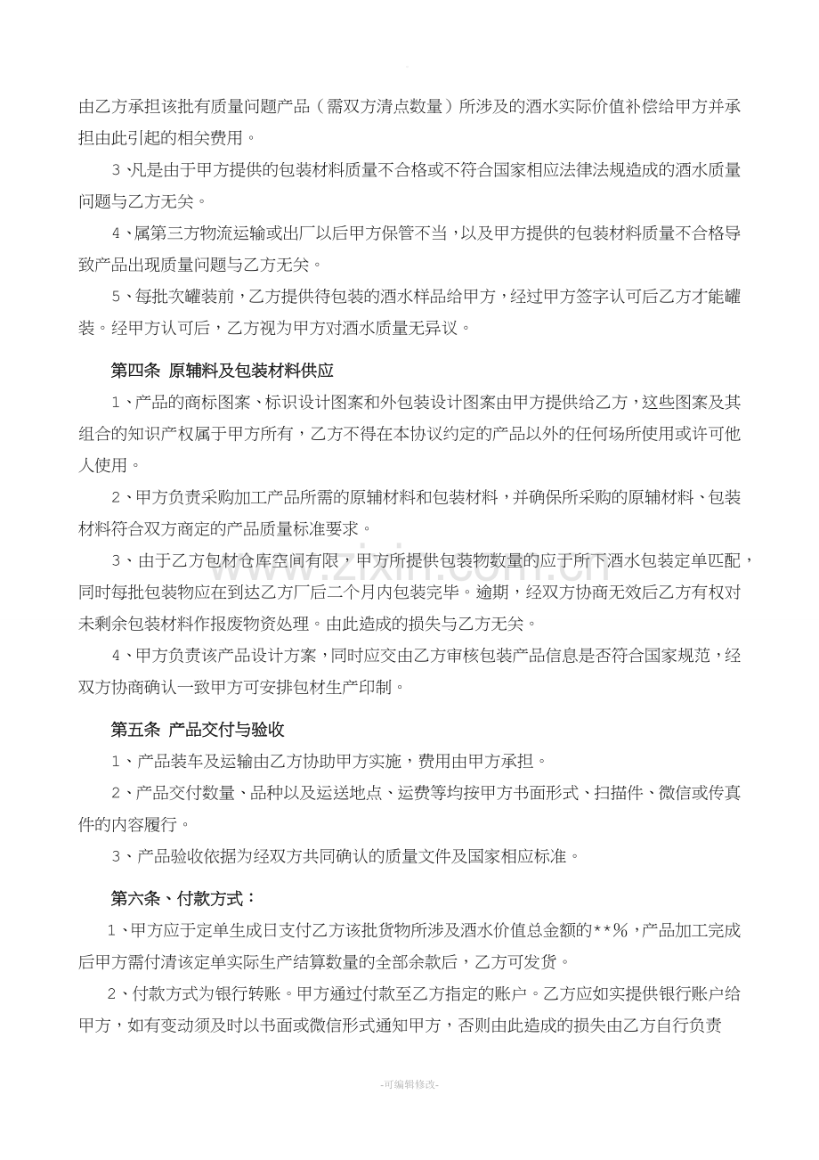 白酒委托加工合同.doc_第2页