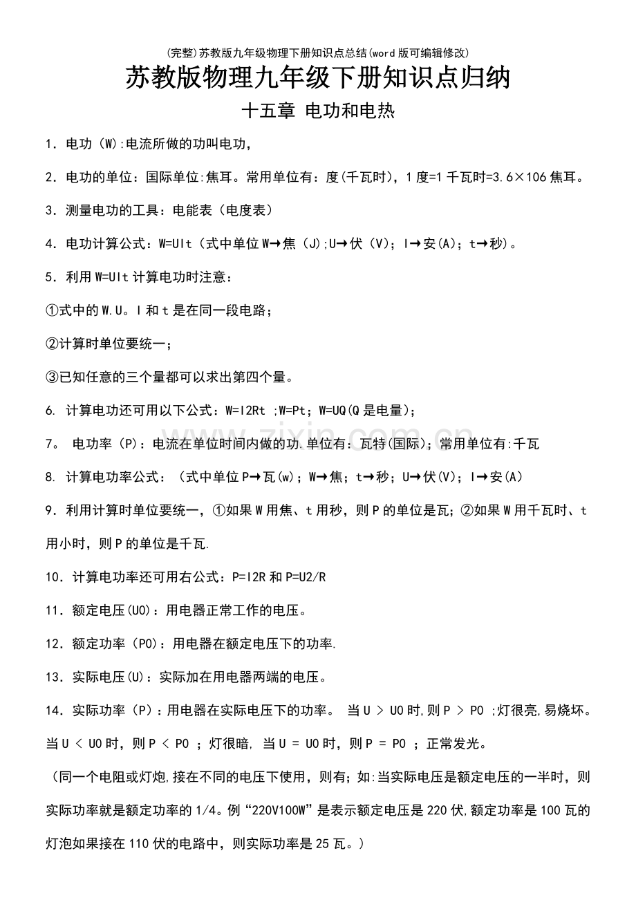 苏教版九年级物理下册知识点总结.pdf_第2页