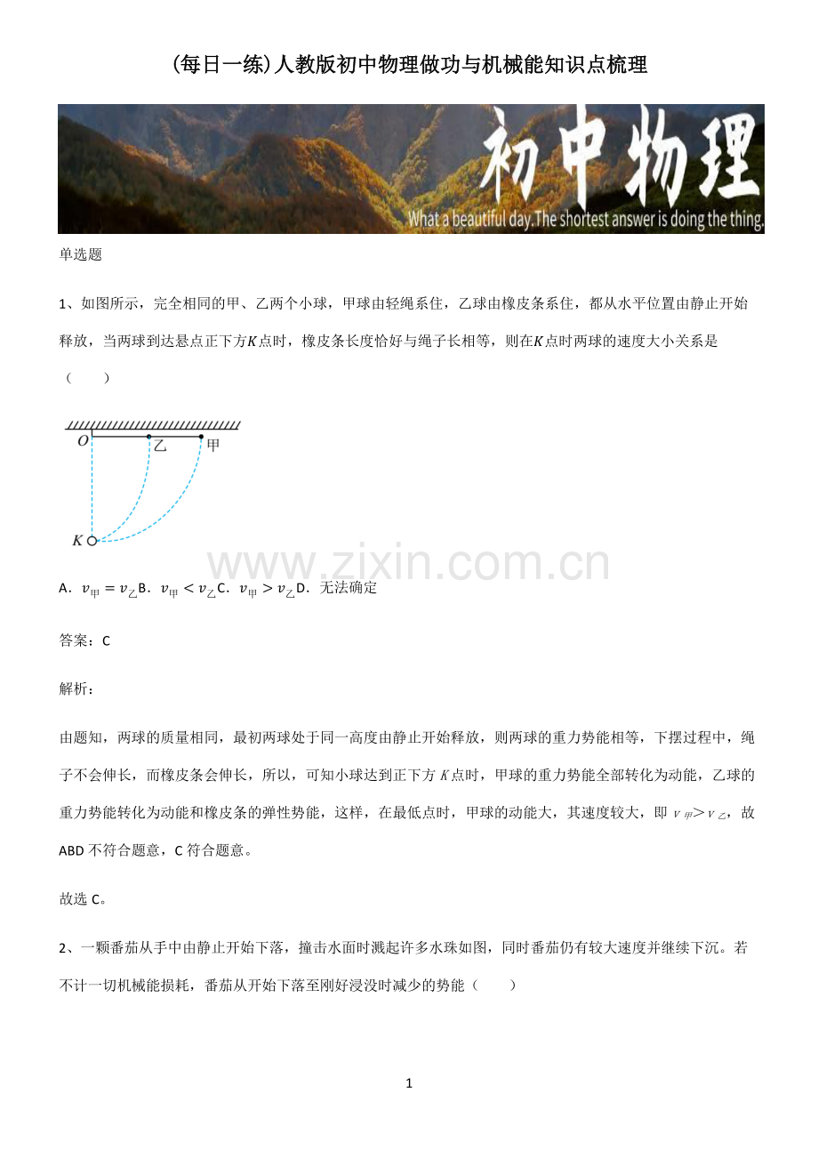 人教版初中物理做功与机械能知识点梳理.pdf_第1页