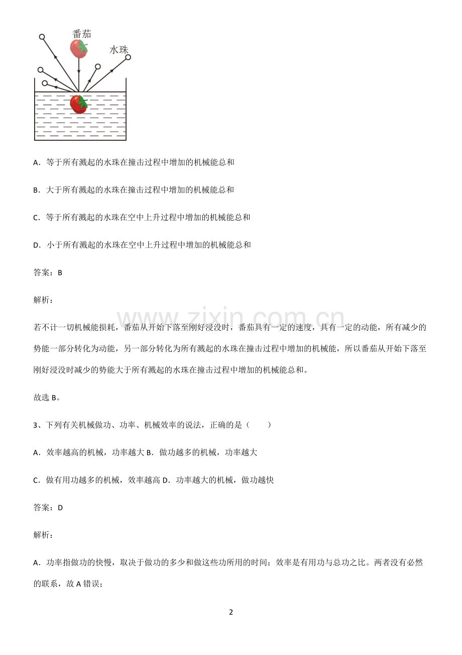 人教版初中物理做功与机械能知识点梳理.pdf_第2页