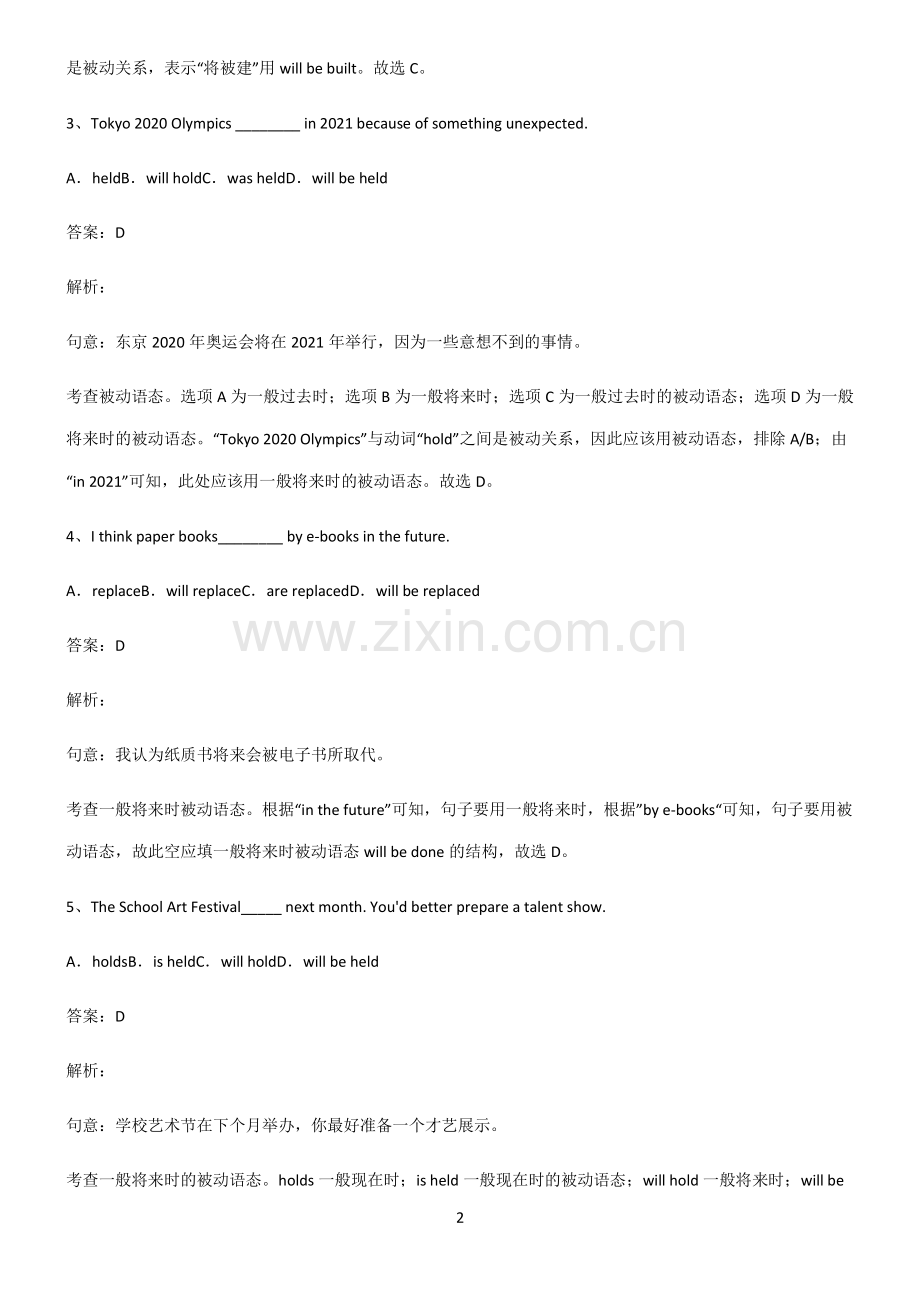 2022届初中英语一般将来时的被动语态易错题集锦.pdf_第2页