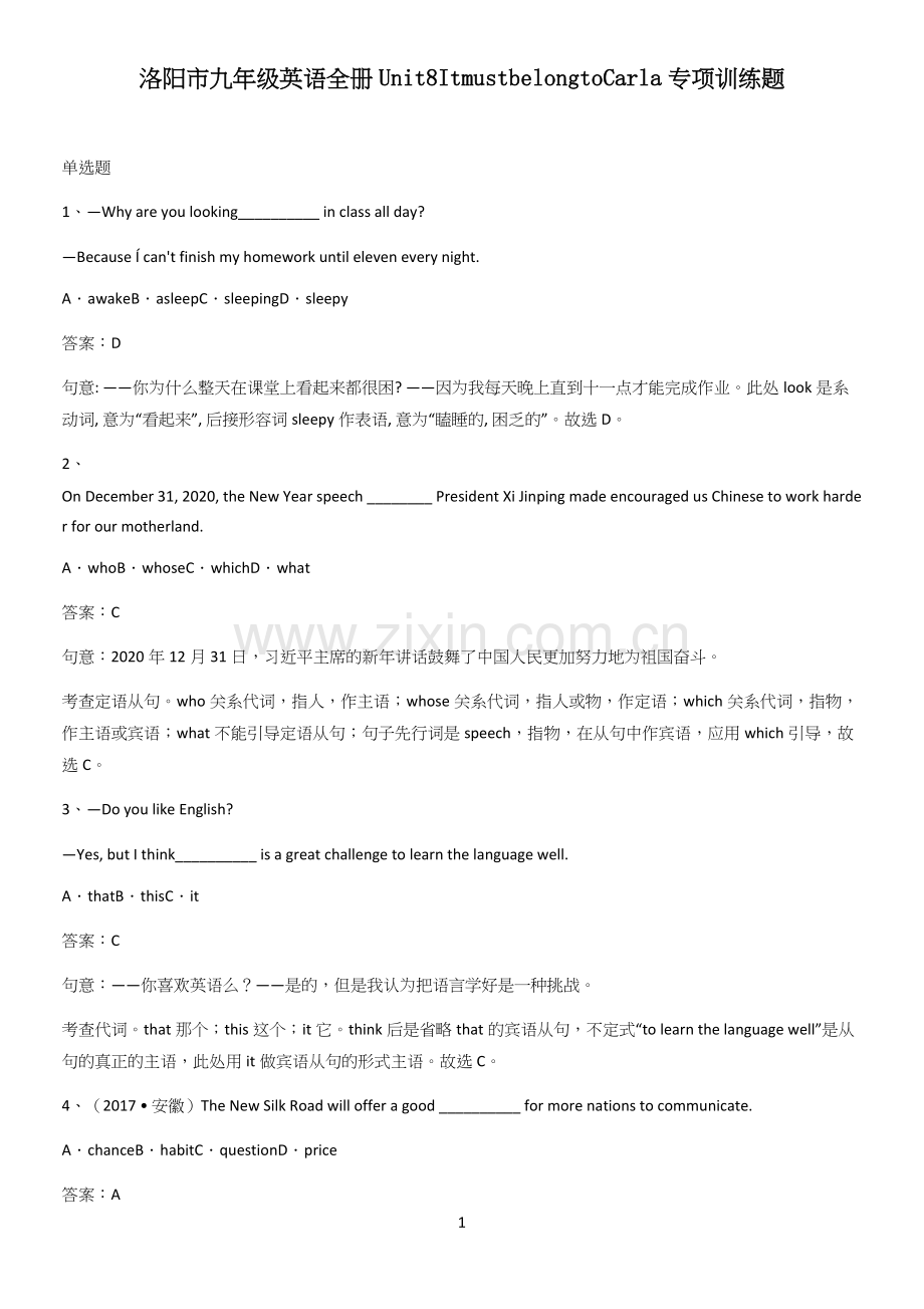 洛阳市九年级英语全册Unit8ItmustbelongtoCarla专项训练题.docx_第1页