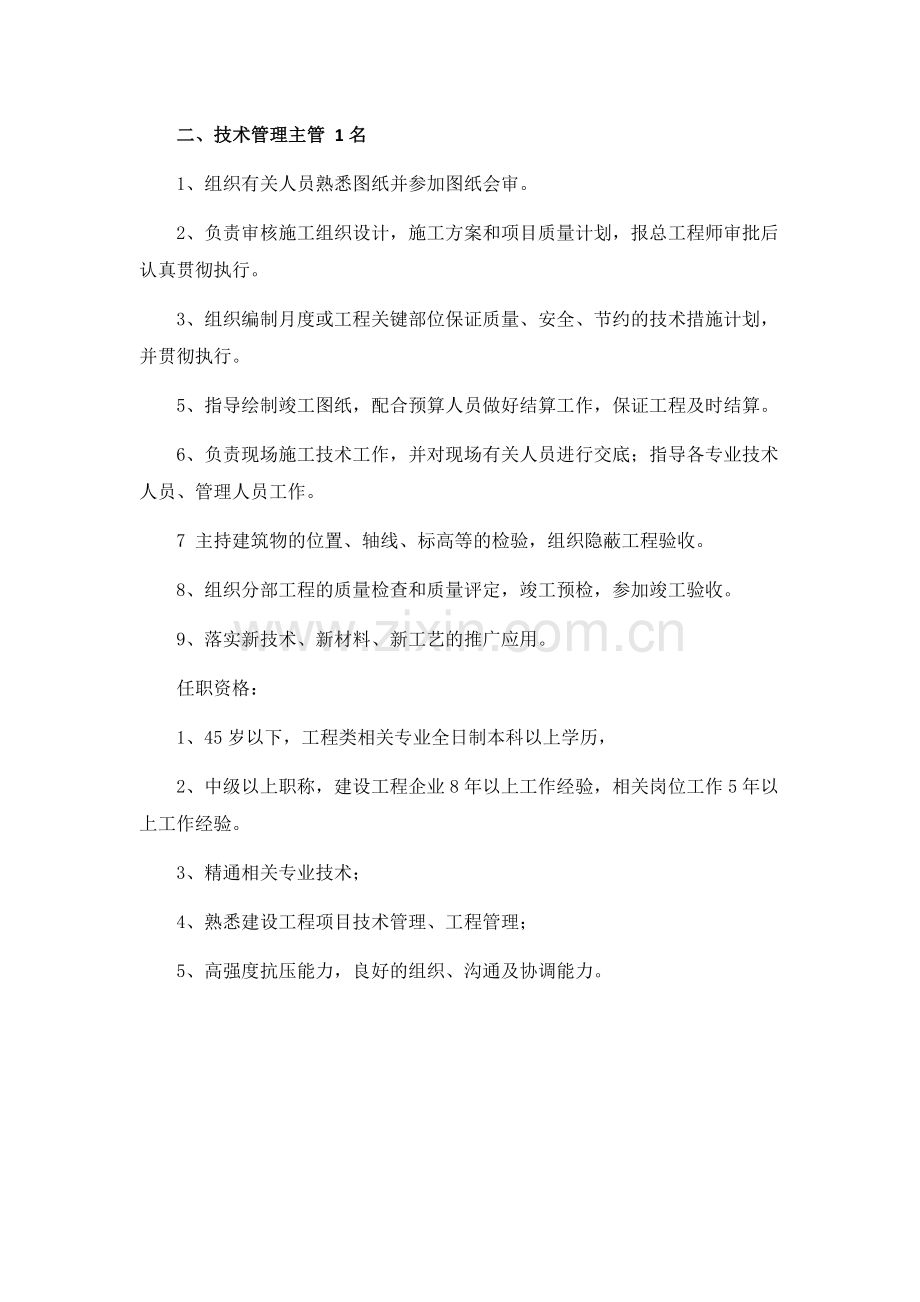 主管岗位职责及任职条件.doc_第2页