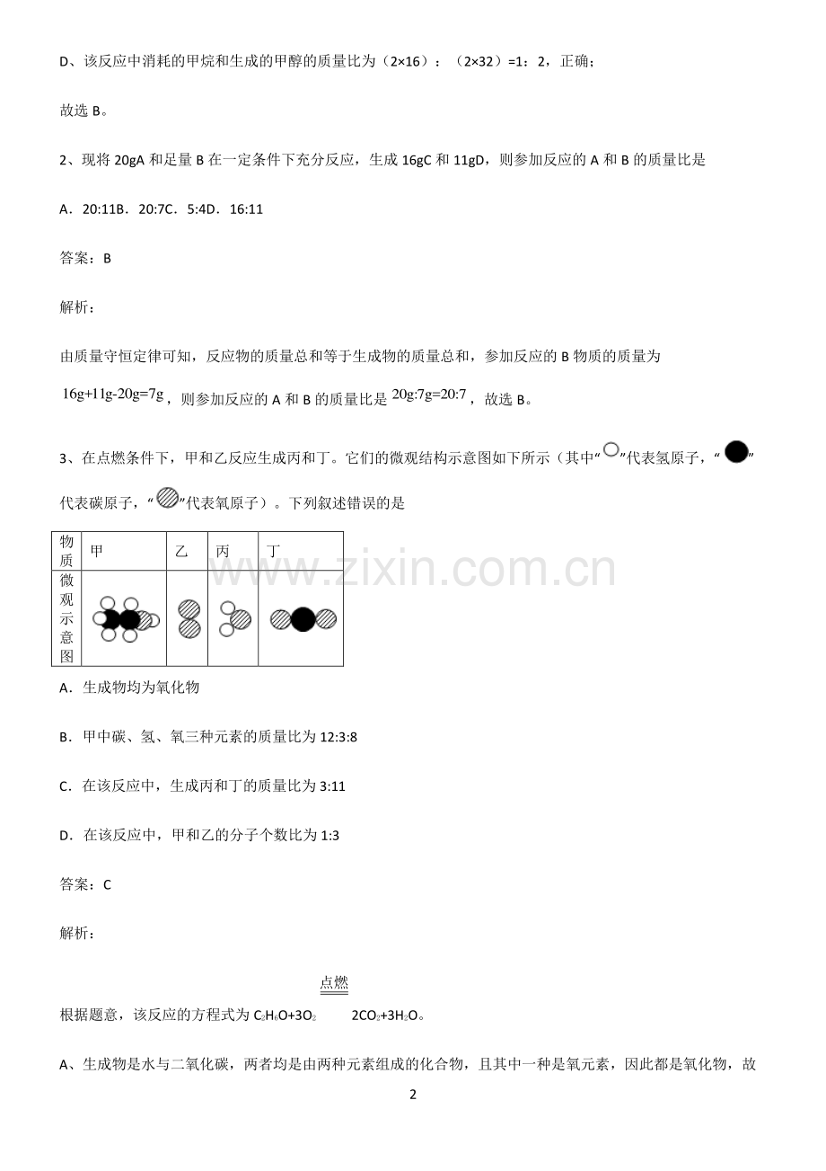 初中化学第五章化学方程式重点易错题.pdf_第2页