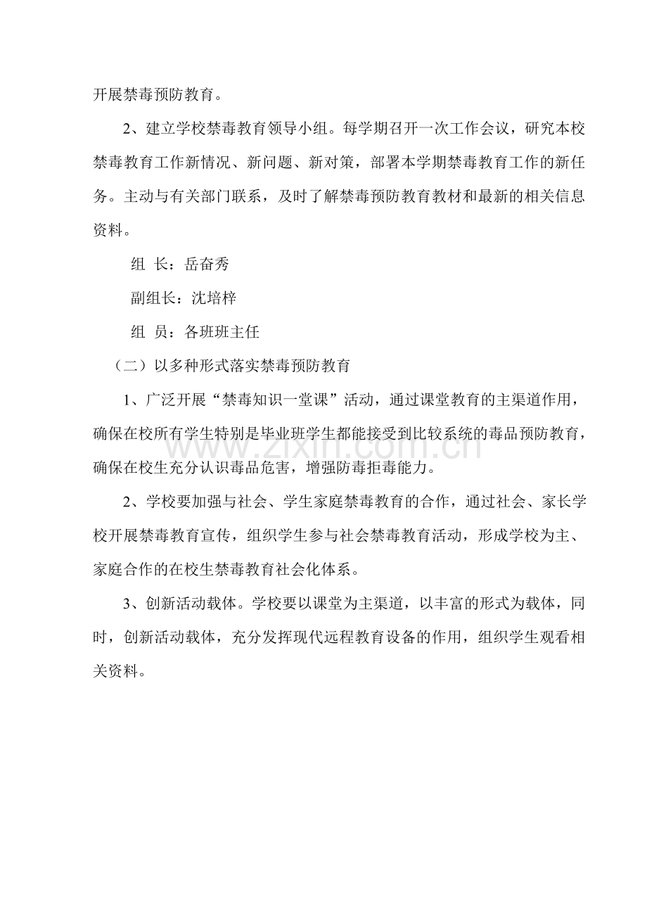 小学禁毒教育工作计划.doc_第2页