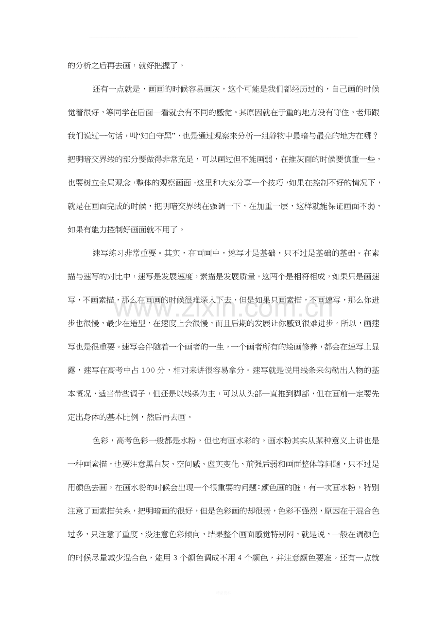 我是如何学习专业课.doc_第2页