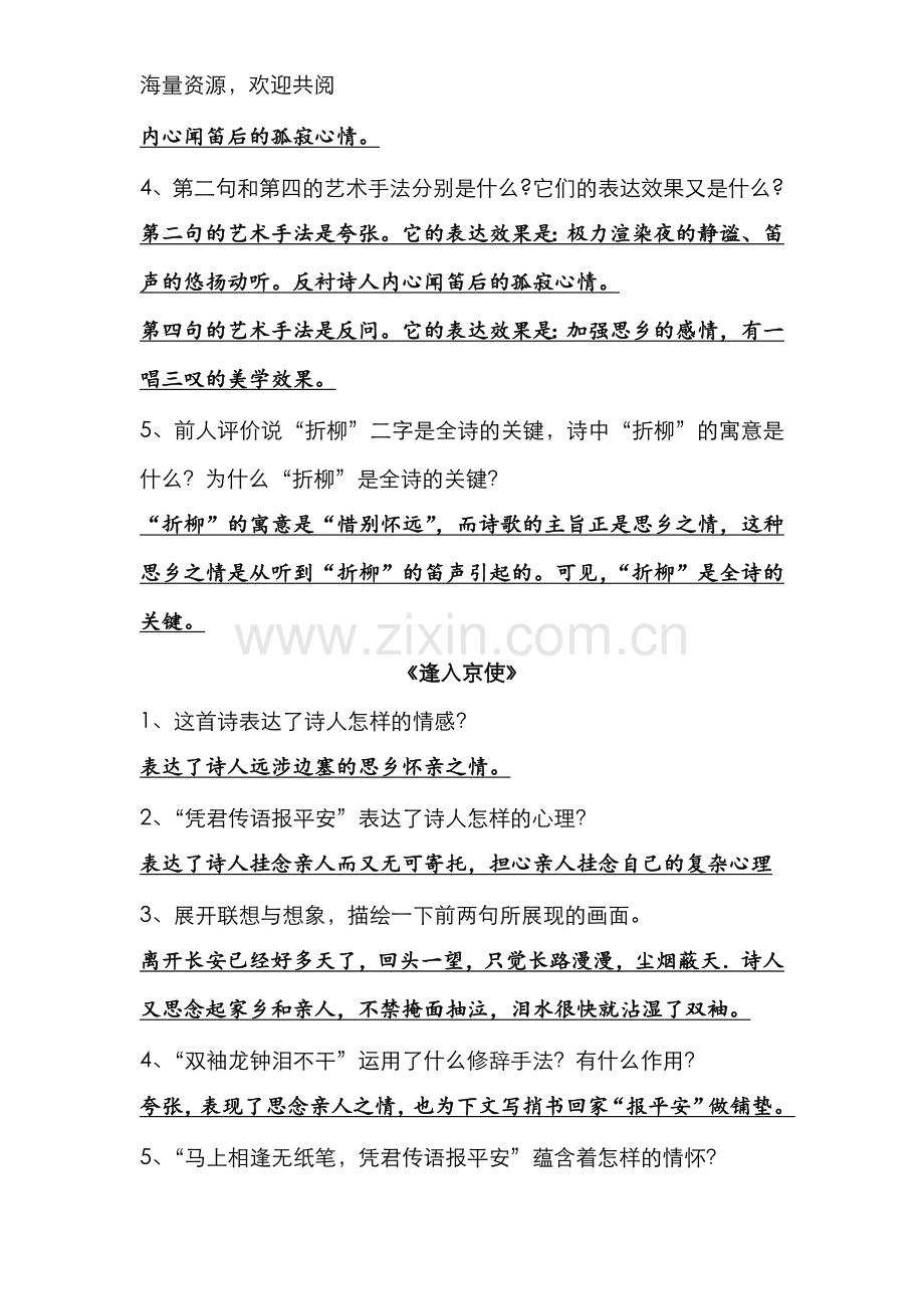部编版语文七年级下册古诗鉴赏.doc_第2页