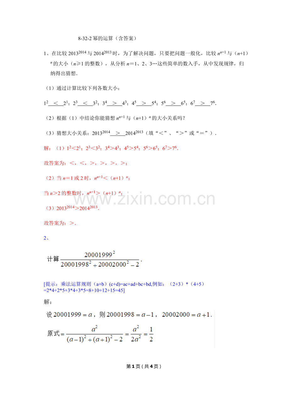 幂的运算压轴题(含答案).doc_第1页