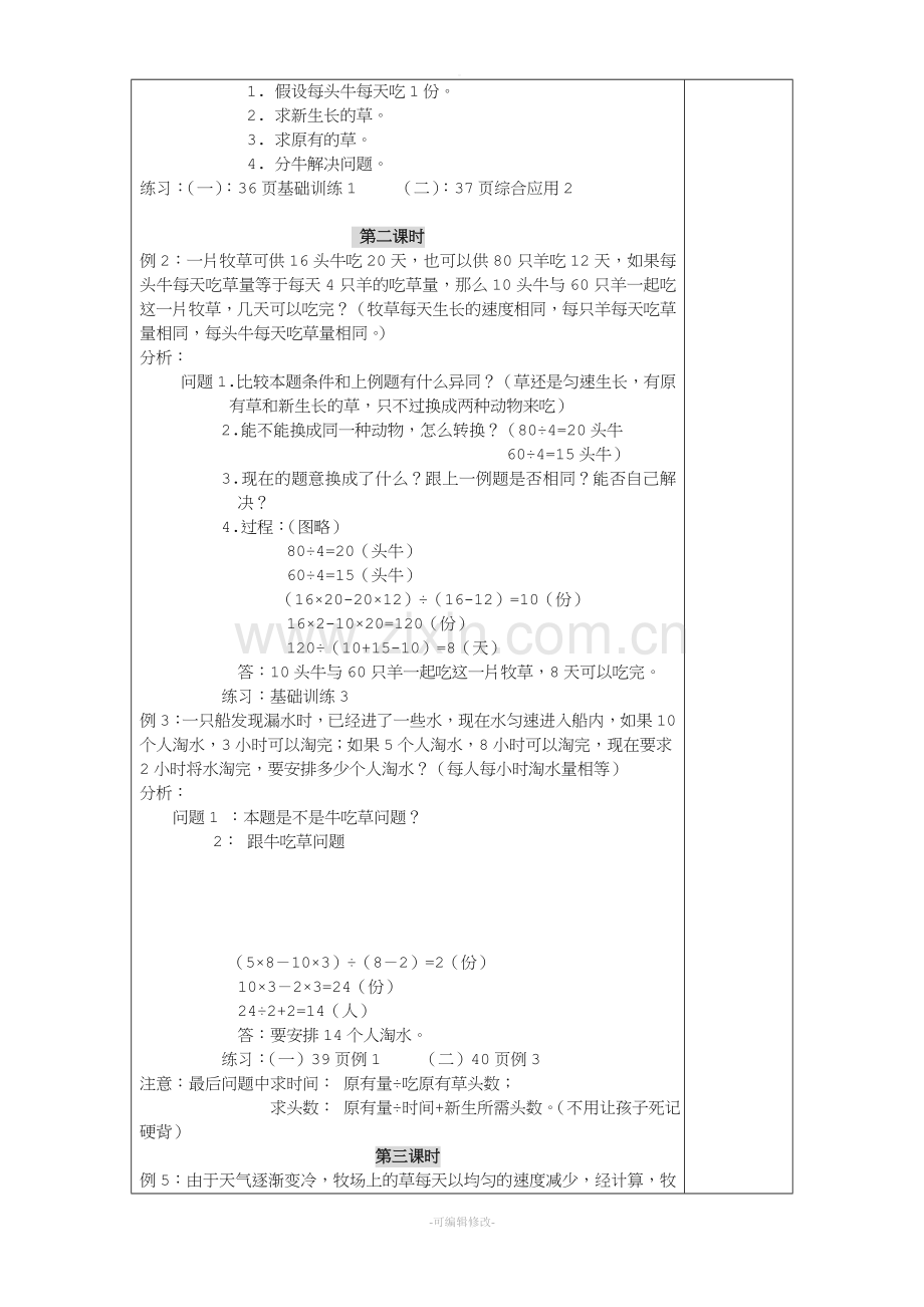 数学教案范例-牛吃草问题.doc_第2页
