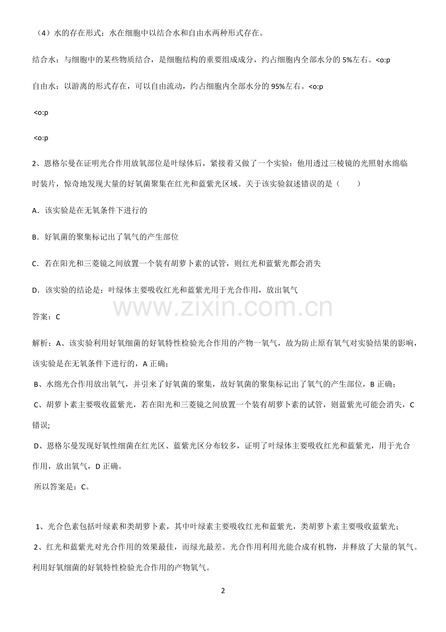 人教版高三生物知识点总结归纳.pdf_第2页