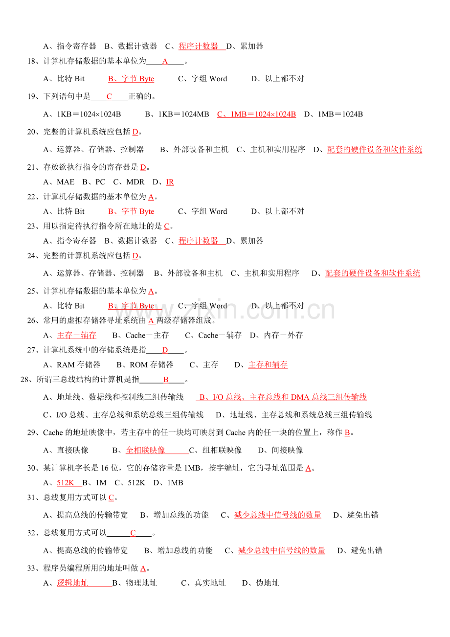 计算机组成原理考试题库.doc_第2页
