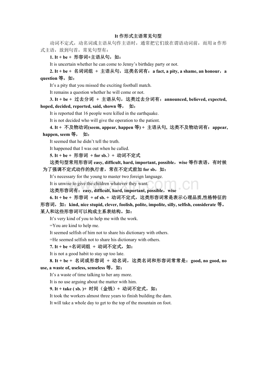 It做形式主语句型整理大全.doc_第1页