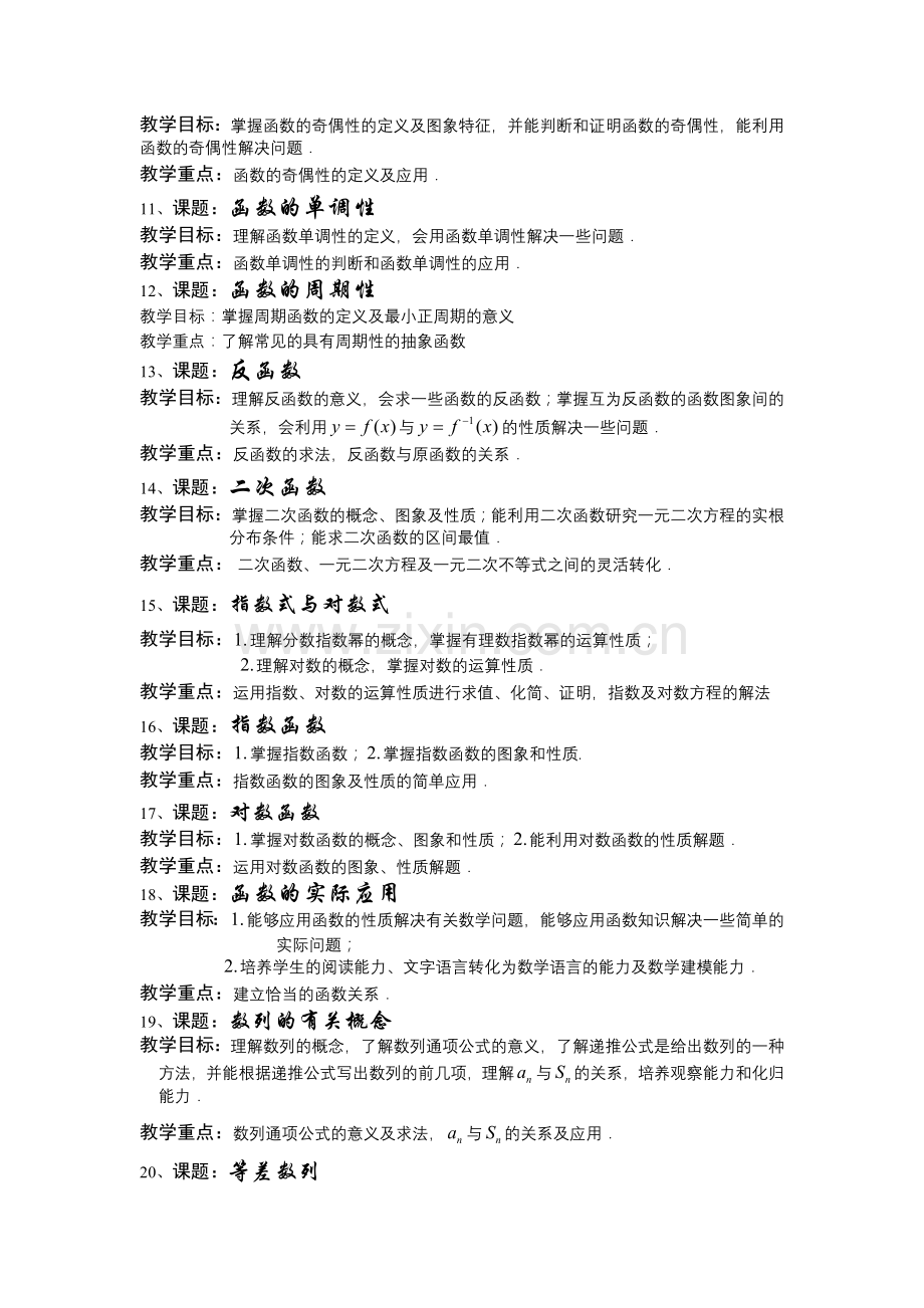 高中数学教学目标、重点、难点.doc_第2页