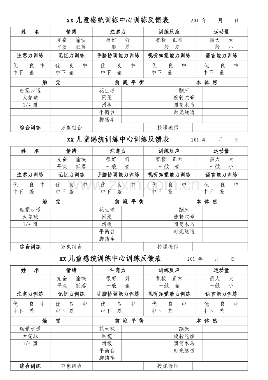 感统训练每周反馈表.doc_第1页