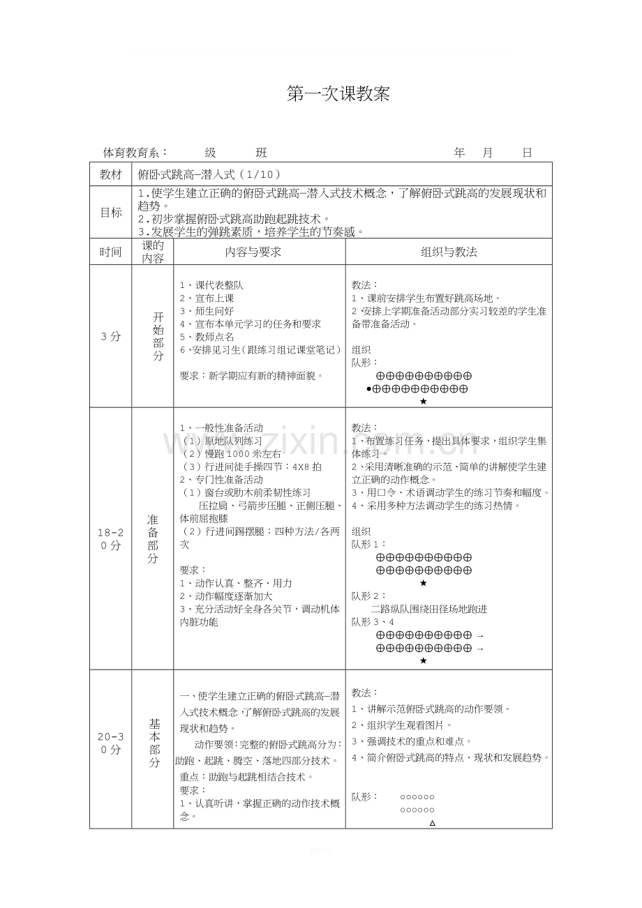俯卧式跳高教案.doc_第1页