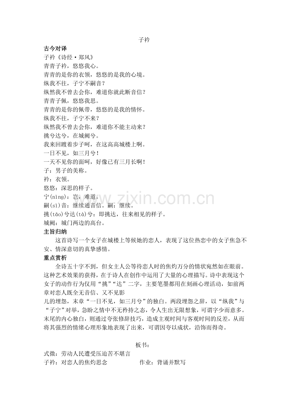 部编版八年级语文课外古诗词诵读式微子衿.doc_第2页