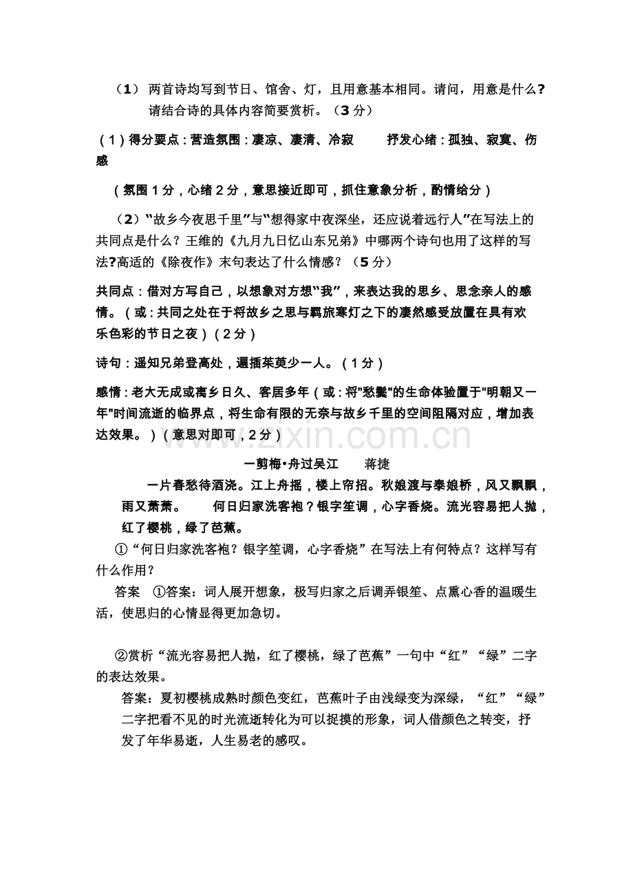 羁旅思乡诗练习答案.doc_第2页