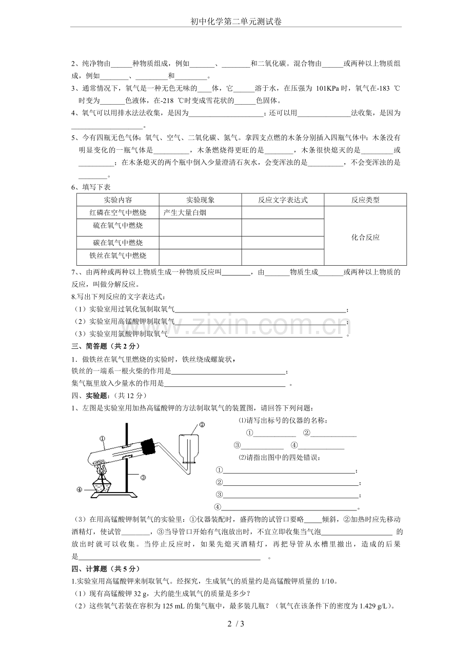 初中化学第二单元测试卷.doc_第2页