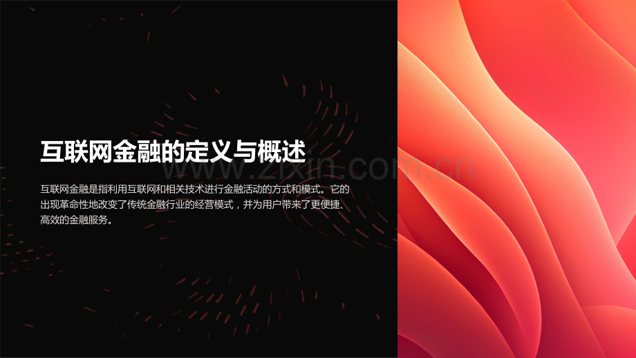 《互联网金融课件：从业者必备》.ppt_第2页