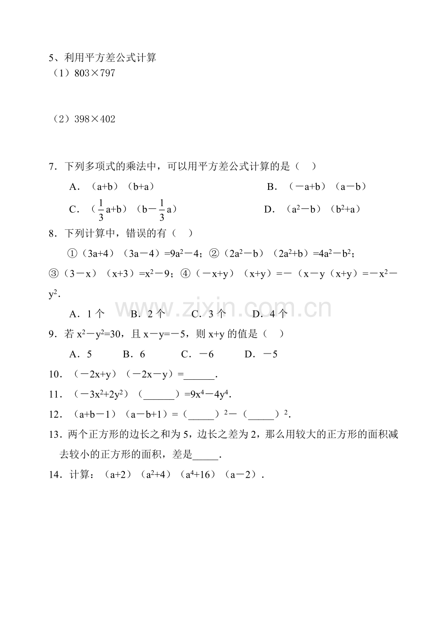 平方差公式练习题(含答案).doc_第2页