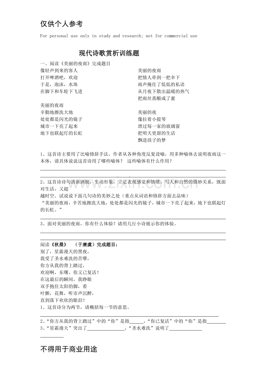 现代诗歌赏析及答案.doc_第1页
