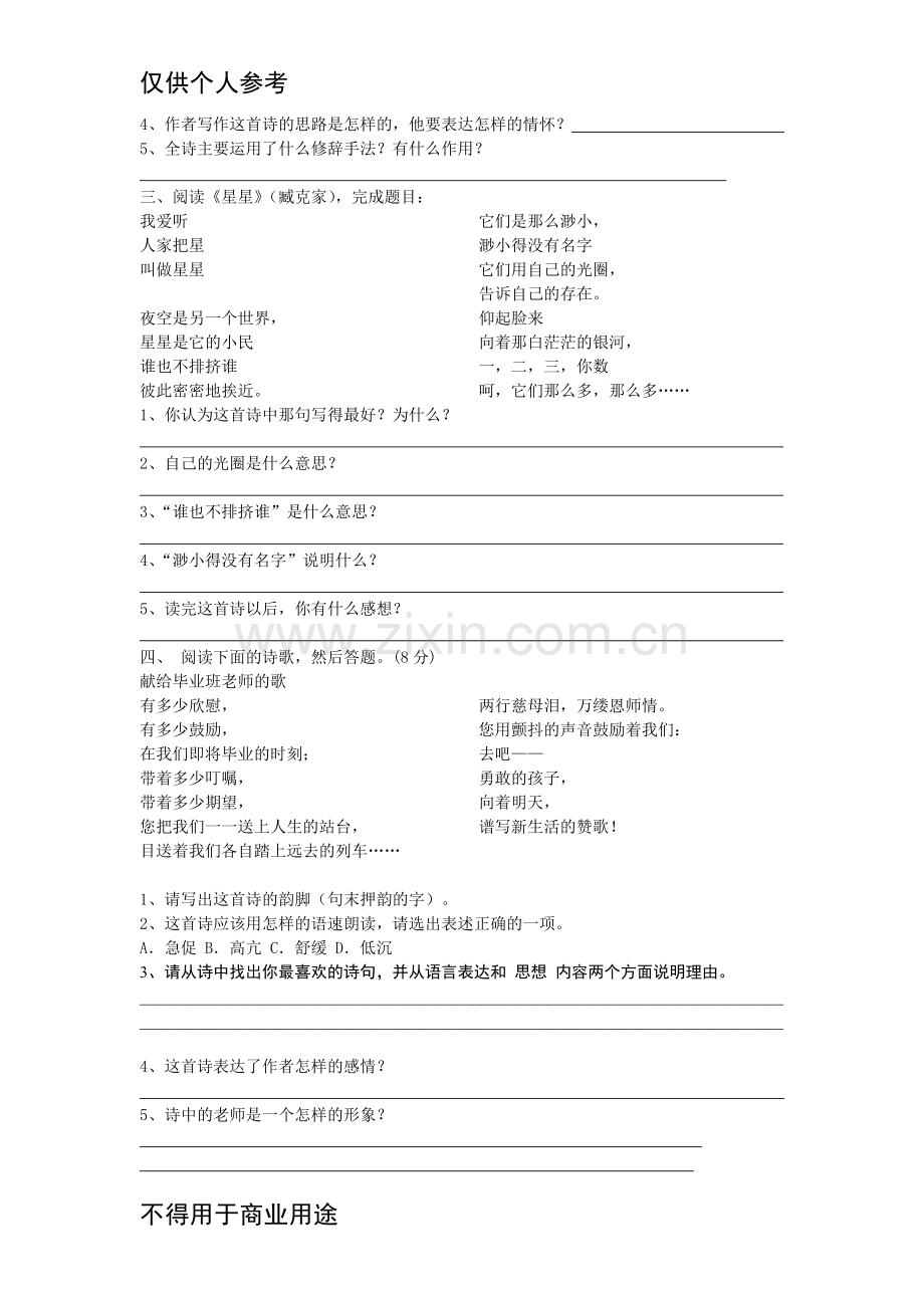 现代诗歌赏析及答案.doc_第2页