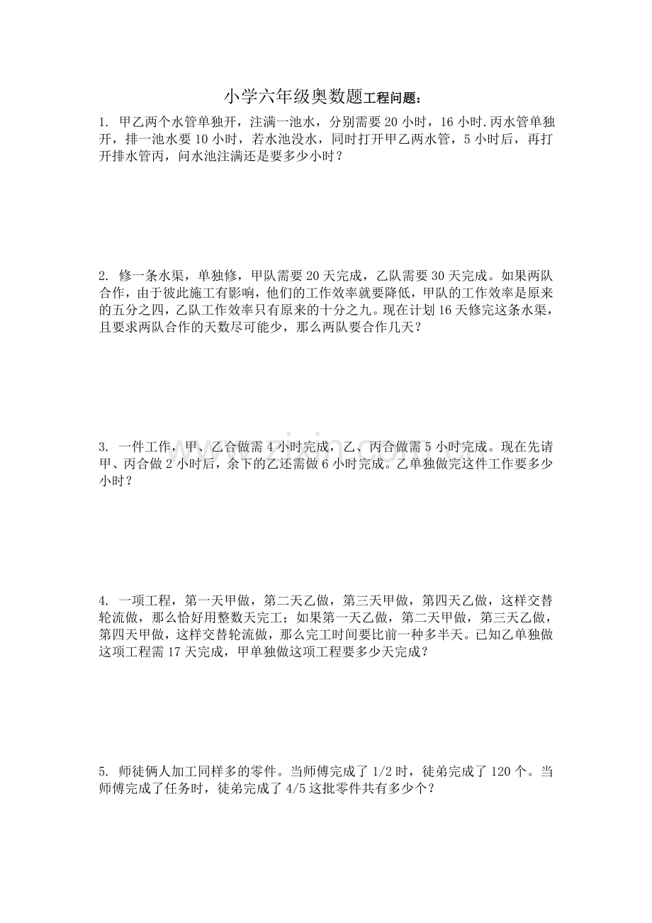 小学六年级下册经典奥数题及答案.doc_第1页