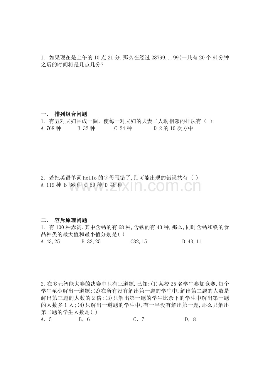 小学六年级下册经典奥数题及答案.doc_第2页