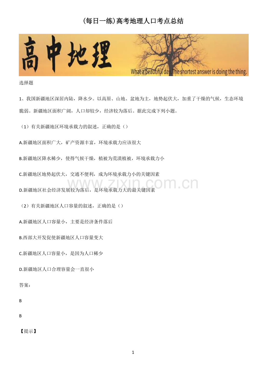 高考地理人口考点总结.pdf_第1页