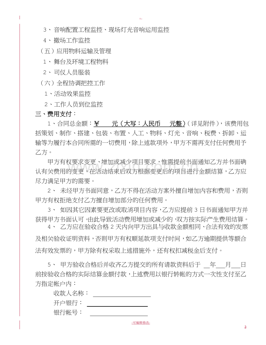 策划活动协议书.doc_第2页