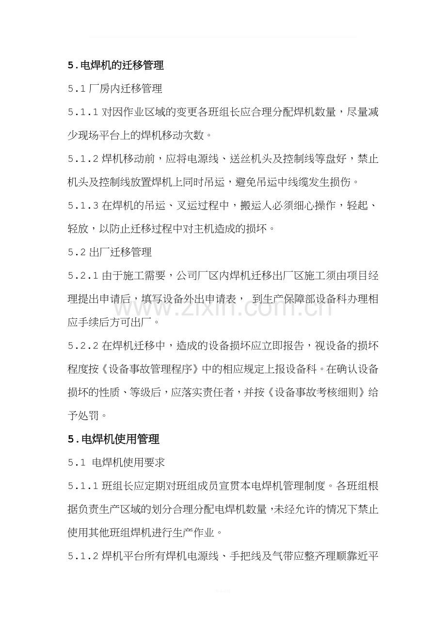 电焊机管理制度.docx_第2页
