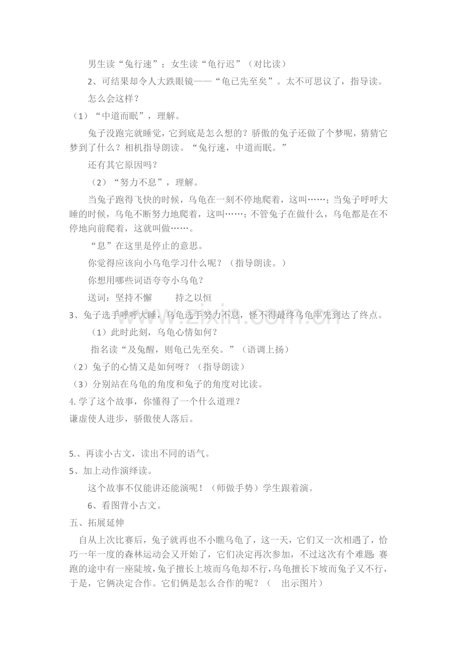 龟兔竞走.doc_第2页