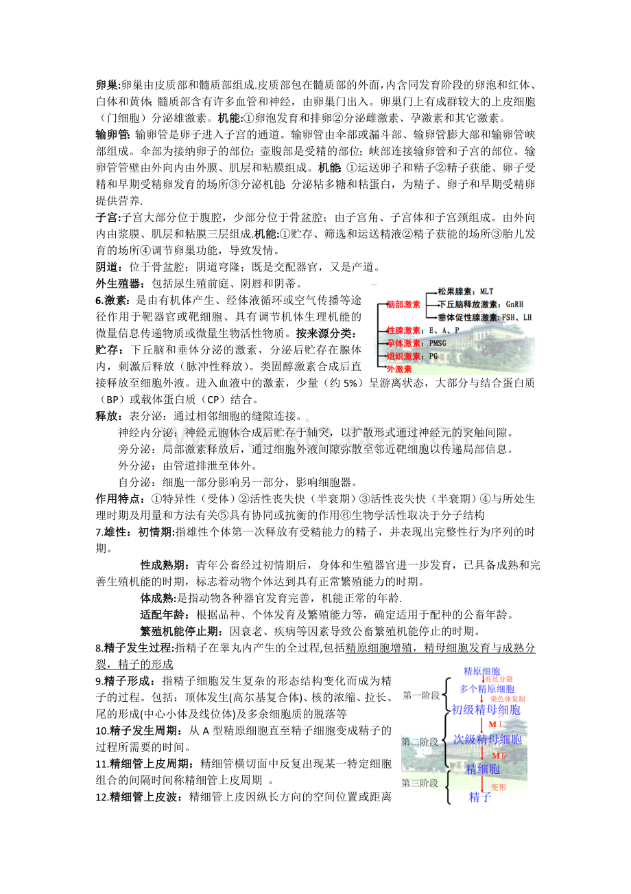 动物繁殖学知识点整理.doc_第2页
