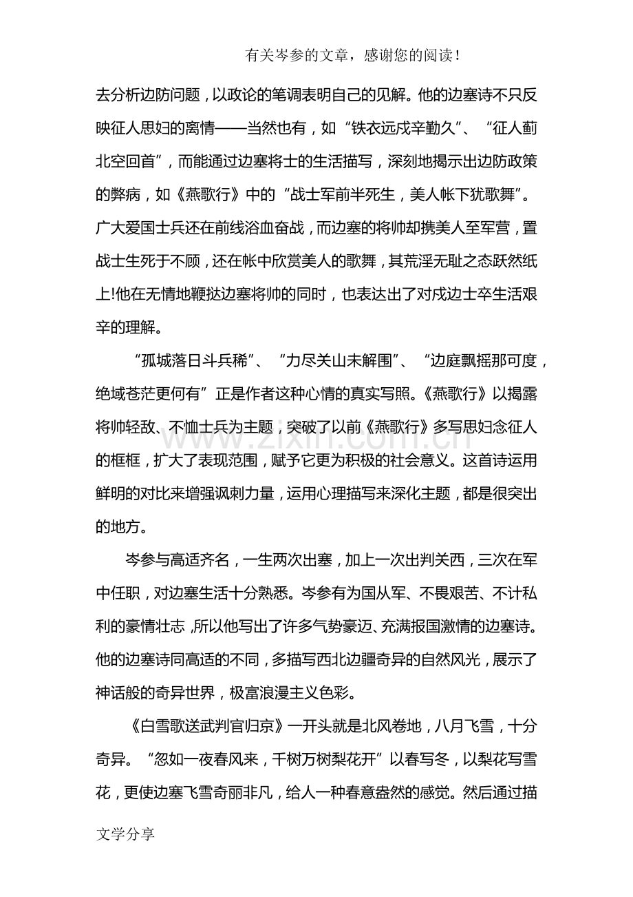 高适岑参边塞诗的不同.doc_第2页