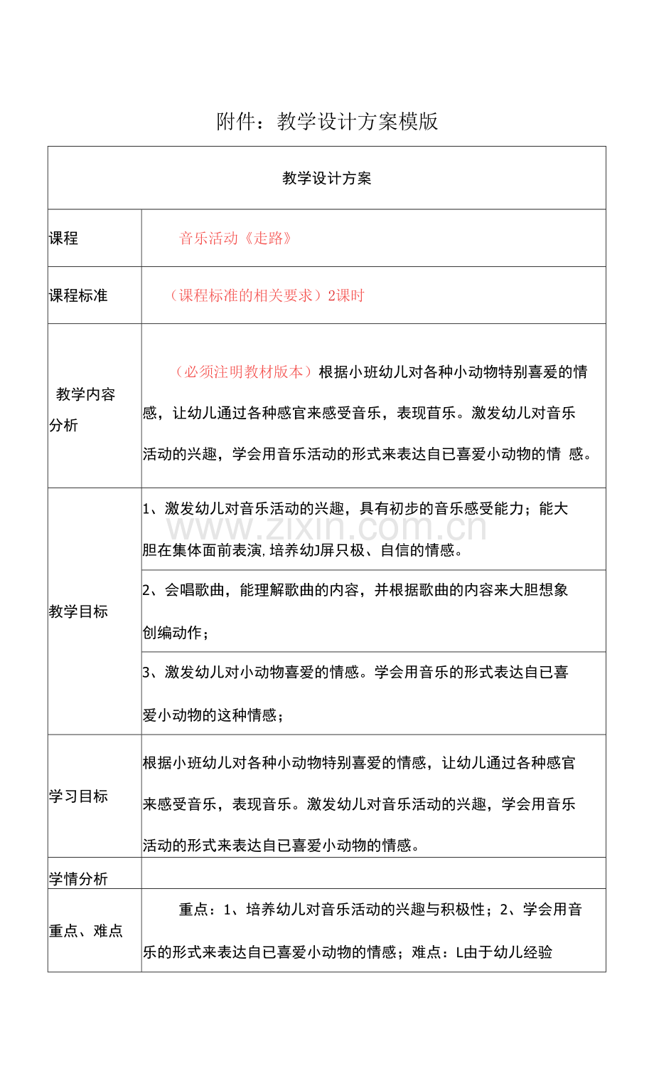音乐活动《走路》-教学设计.pdf_第1页
