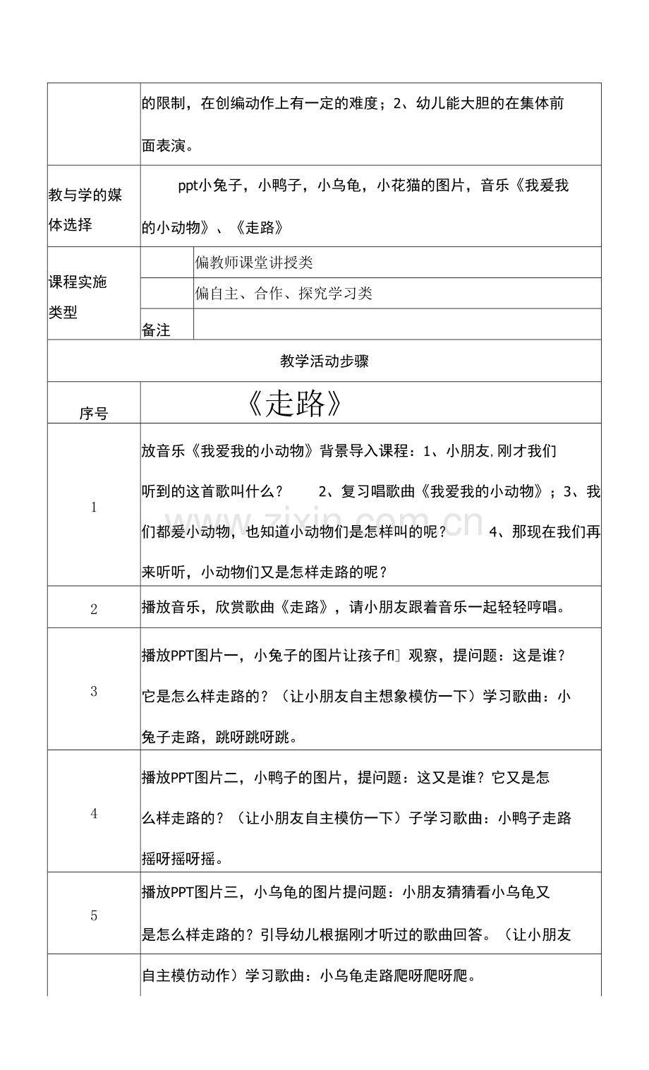音乐活动《走路》-教学设计.pdf_第2页