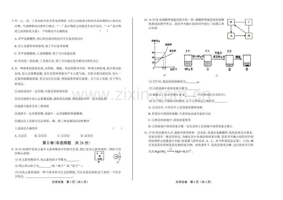 2017年湖北省武汉市中考化学试卷.doc_第2页