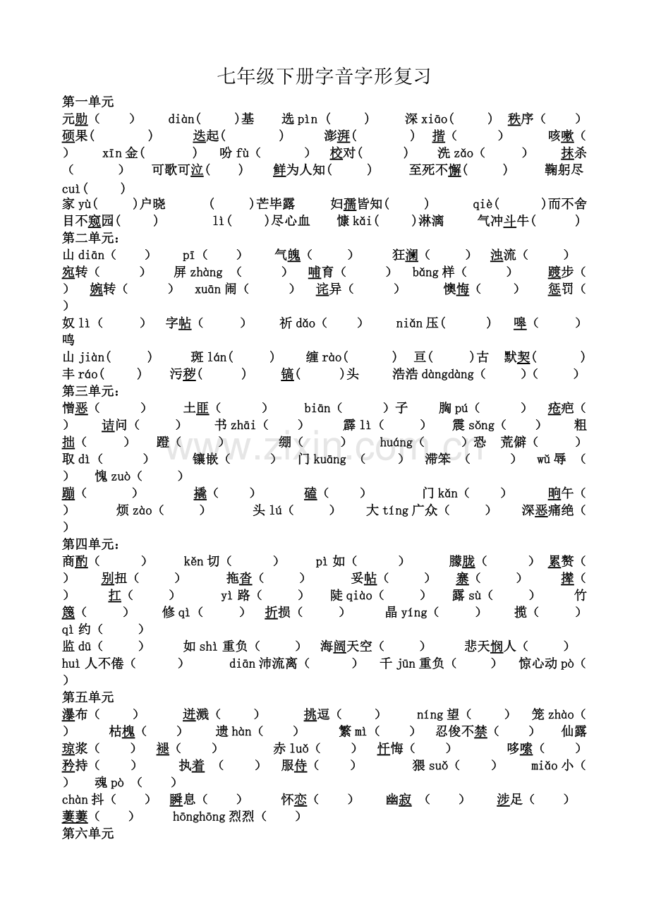 七年级下册字音字形复习.pdf_第1页