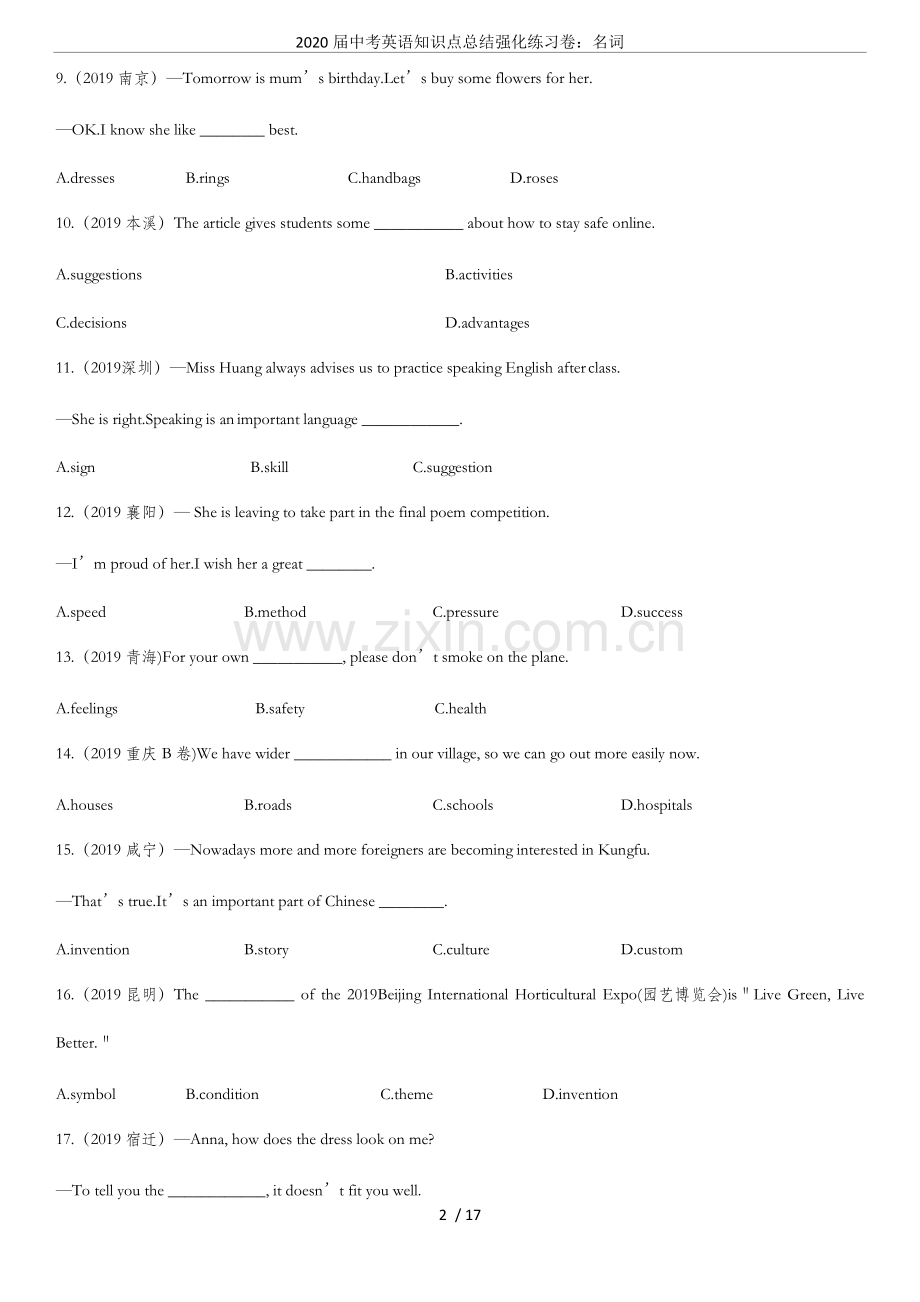 2020届中考英语知识点总结强化练习卷：名词.pdf_第2页