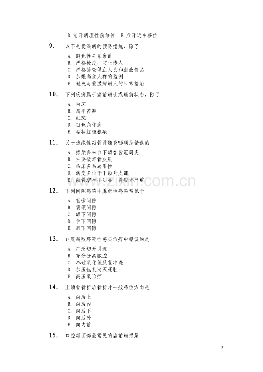 口腔医学三基试题(三).doc_第2页