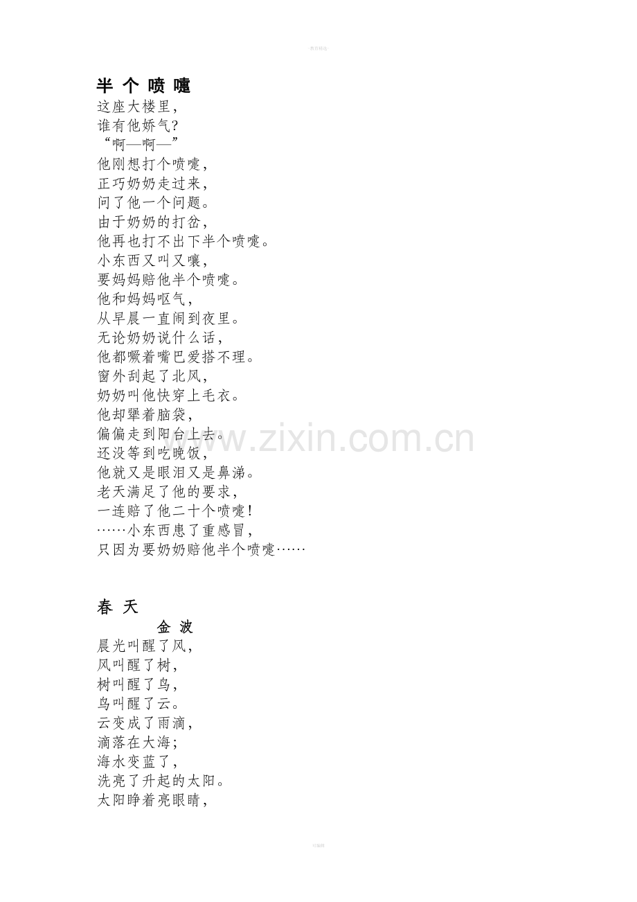 低年级儿童诗.doc_第1页