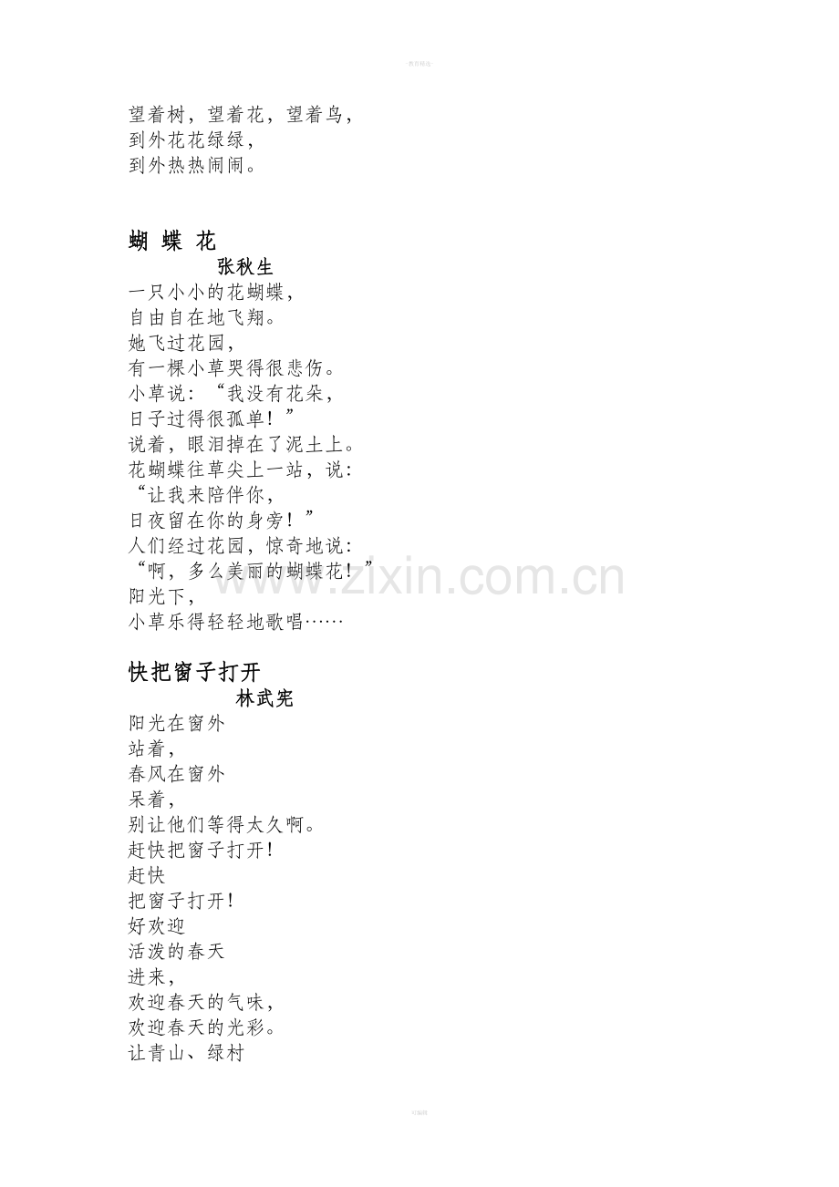 低年级儿童诗.doc_第2页